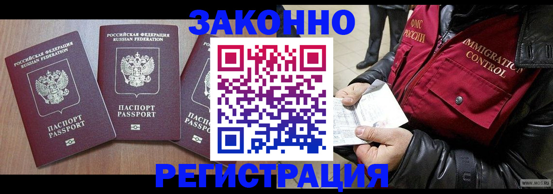 временная регистрация для школы в Дигоре