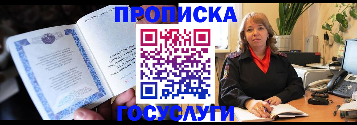 временная регистрация в Дигоре
